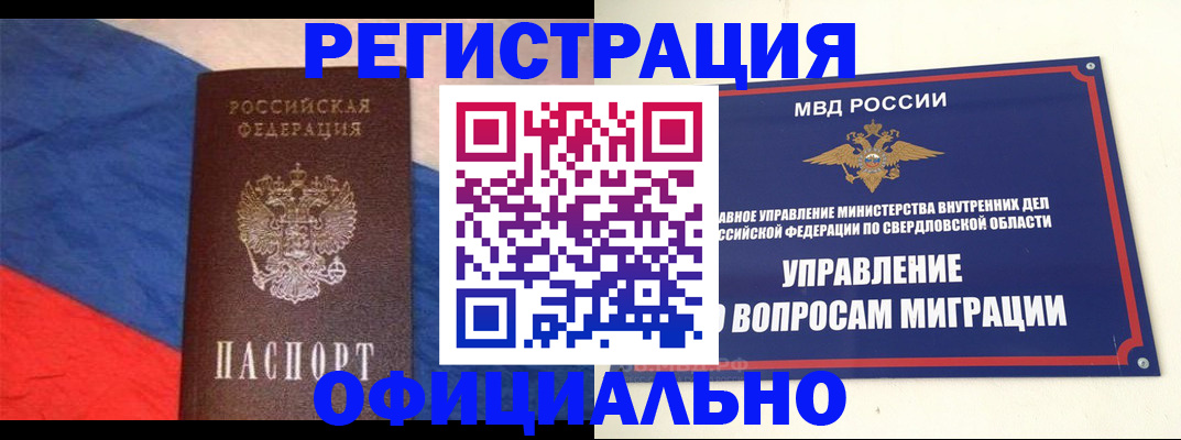 прописка для школы в Челябинске