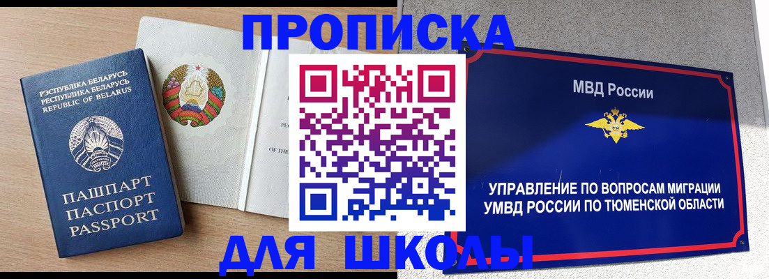 прописка 2025 в Челябинске